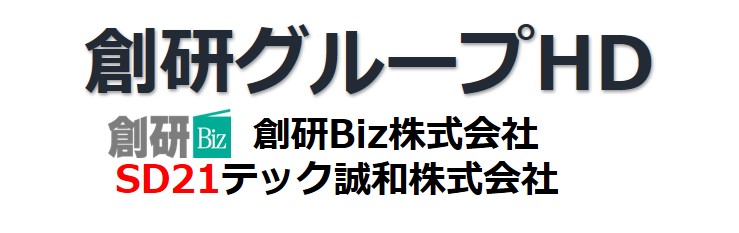 創研グループHD
